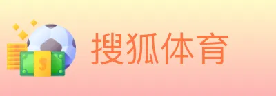 搜狐体育 logo